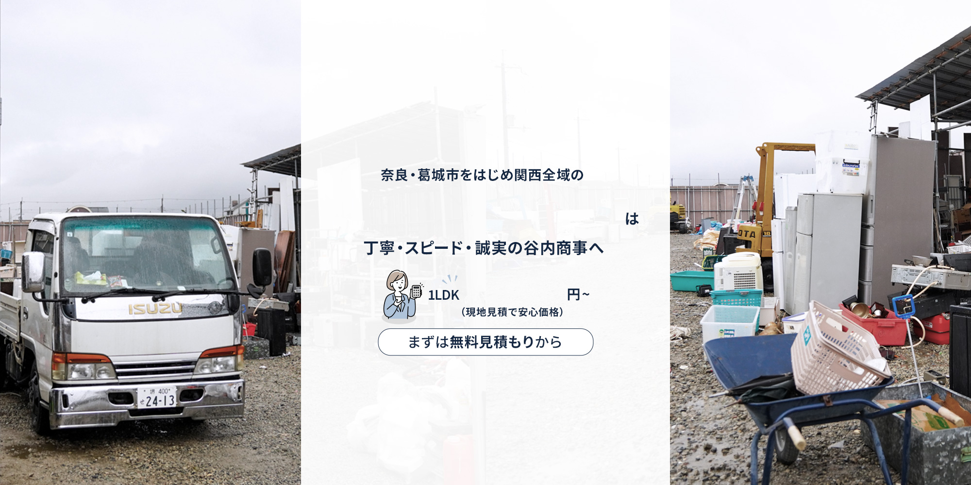 谷内商事